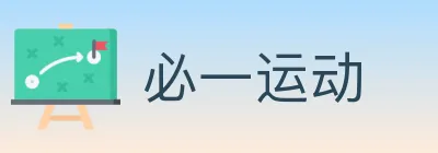 必一运动 logo